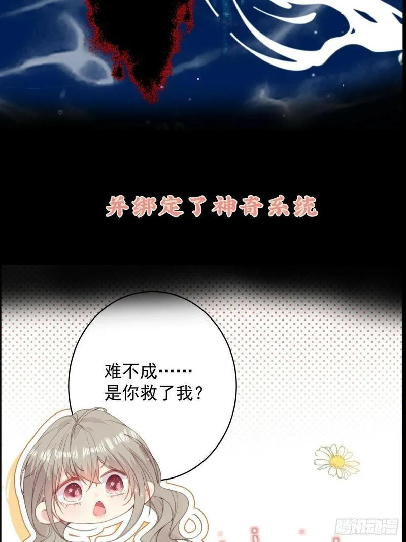 兽世甜宠：我在异界当雨神漫画,01剧情预告4图