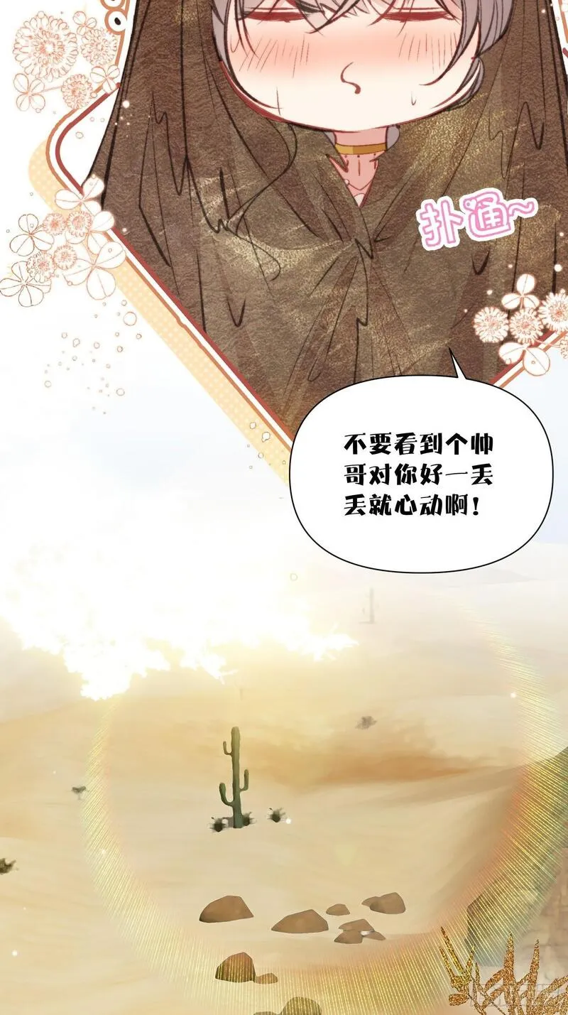 兽世甜宠：我在异界当雨神漫画,第9话她真的是神女吗15图