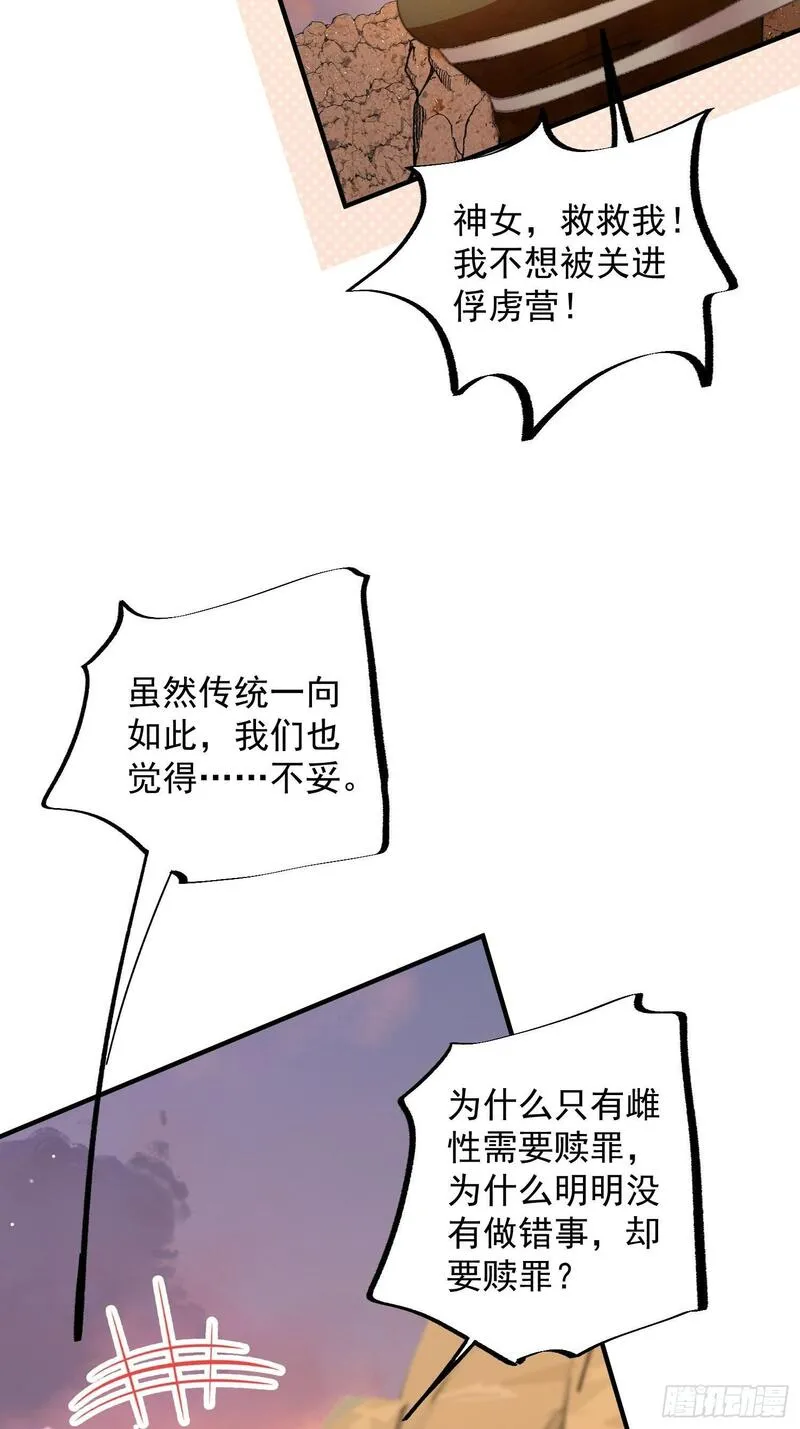 兽世甜宠：我在异界当雨神漫画,第17话向来如此便是对的吗46图