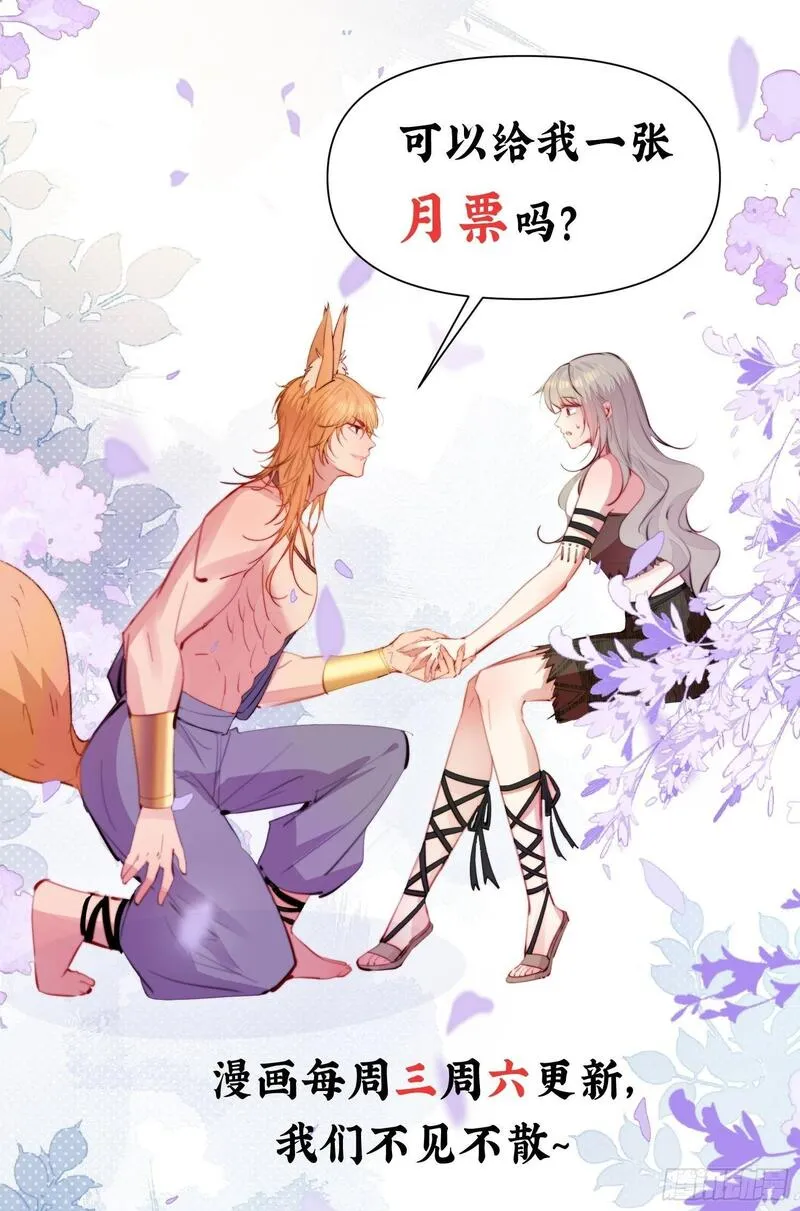 兽世甜宠：我在异界当雨神漫画,第17话向来如此便是对的吗55图