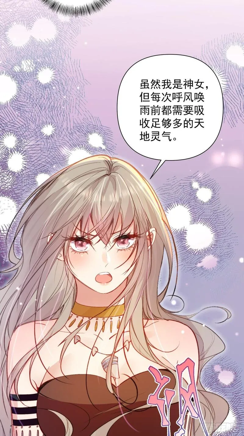 兽世甜宠：我在异界当雨神漫画,第17话向来如此便是对的吗20图