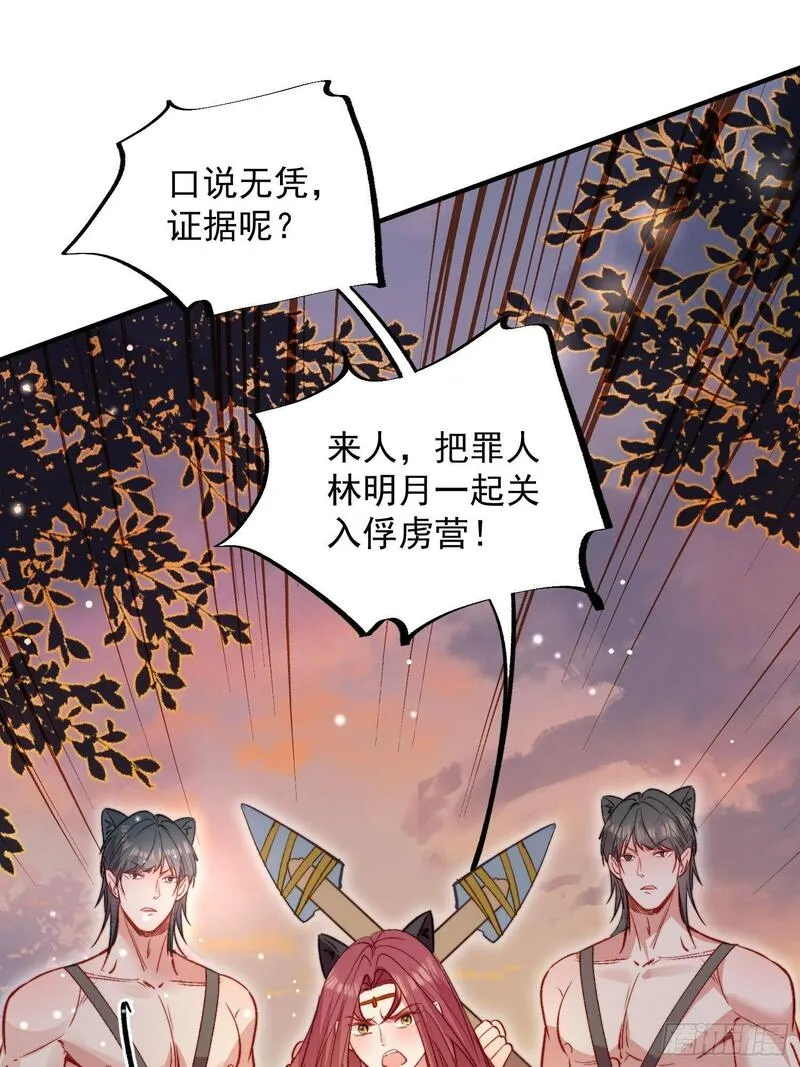 兽世甜宠：我在异界当雨神漫画,第17话向来如此便是对的吗8图