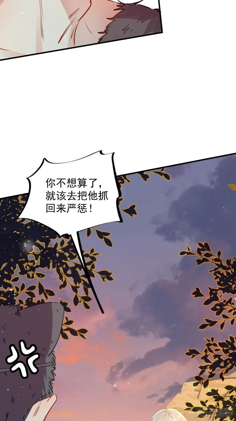 兽世甜宠：我在异界当雨神漫画,第17话向来如此便是对的吗42图