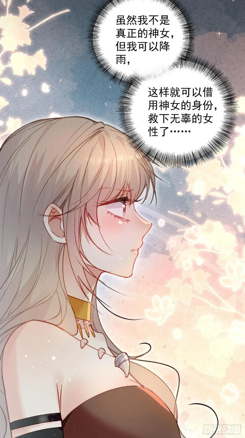 兽世甜宠：我在异界当雨神漫画,第17话向来如此便是对的吗15图