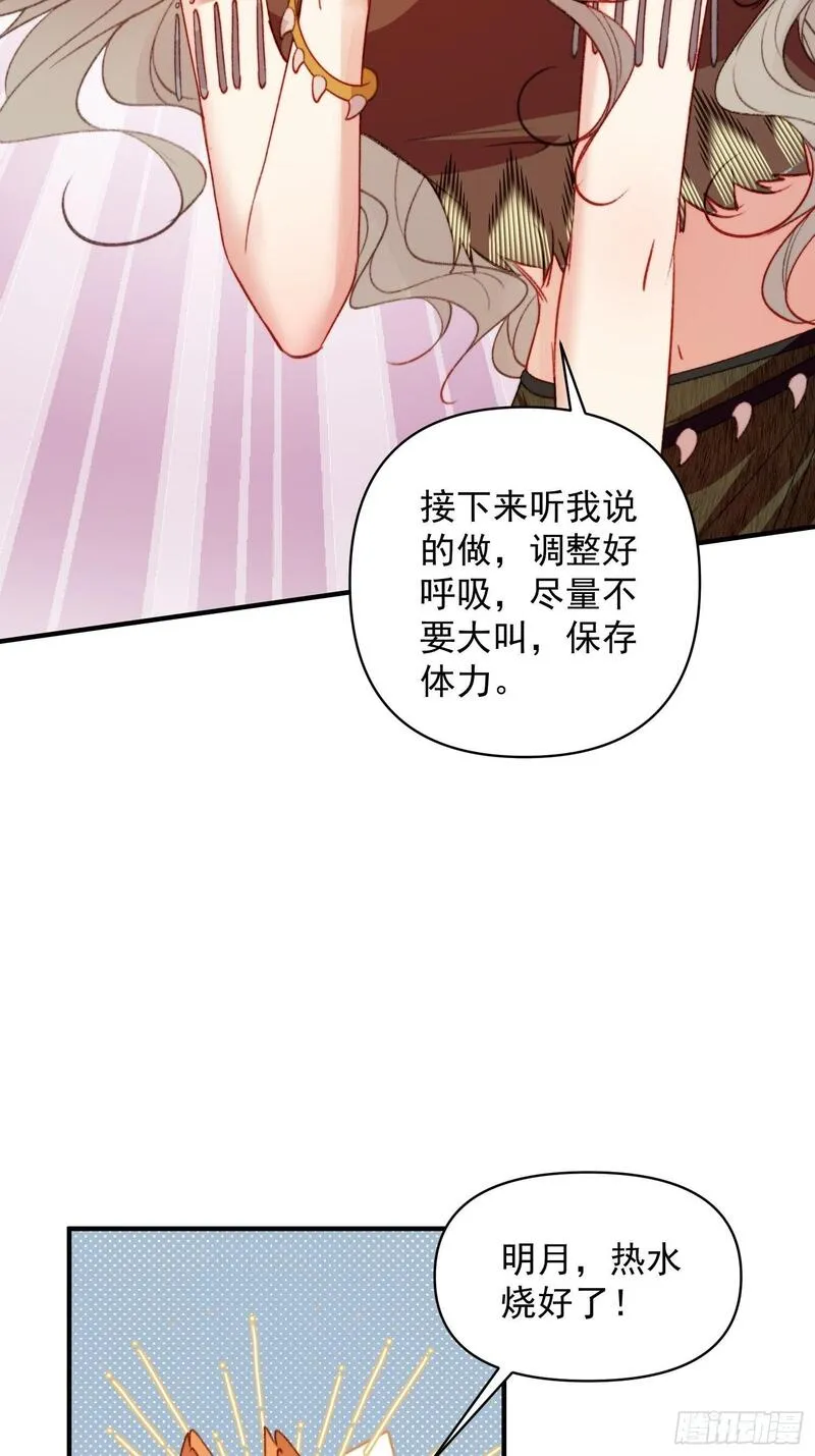 兽世甜宠：我在异界当雨神漫画,第19话新生命的降世35图