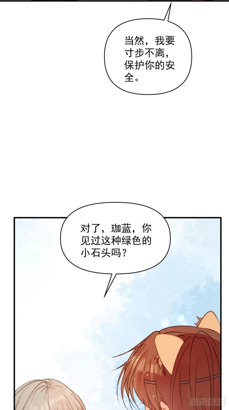 兽世甜宠：我在异界当雨神漫画,第20话神女的科普53图