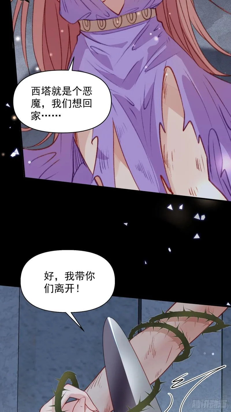 兽世甜宠：我在异界当雨神漫画,第26话救人25图