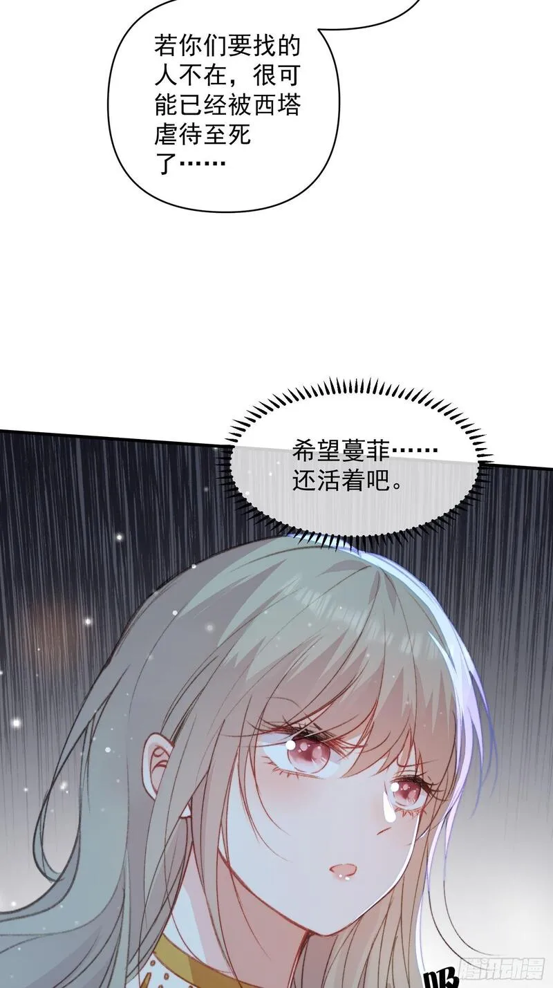 兽世甜宠：我在异界当雨神漫画,第26话救人31图