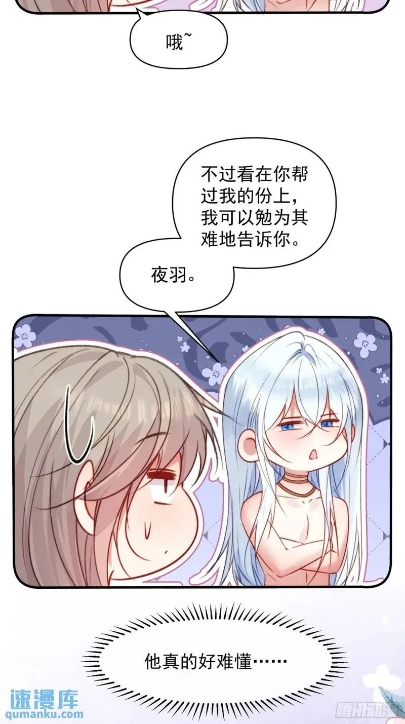 兽世甜宠：我在异界当雨神漫画,第30话傲娇蛇男要以身相许？31图