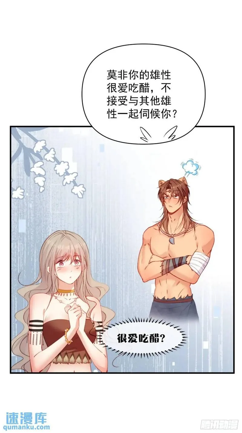 兽世甜宠：我在异界当雨神漫画,第30话傲娇蛇男要以身相许？35图