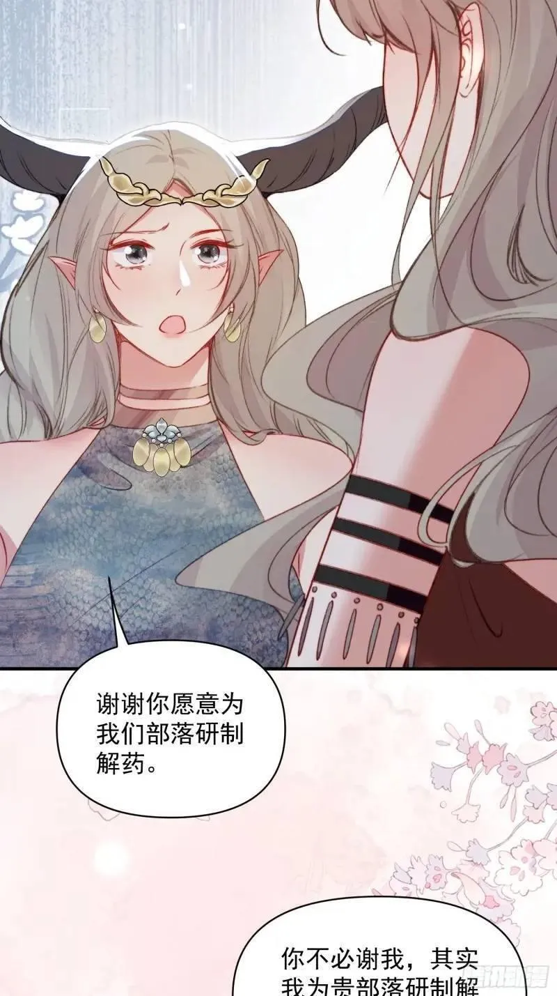 兽世甜宠：我在异界当雨神漫画,第36话她承认是我的雌性了？43图