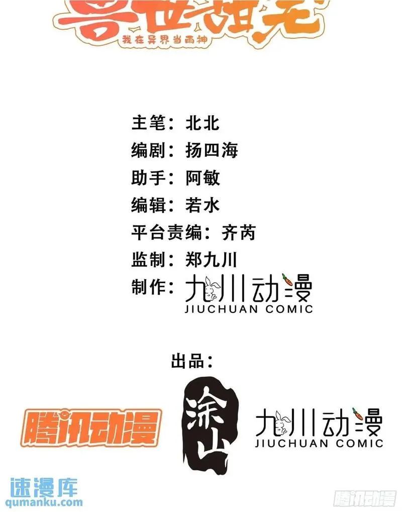 兽世甜宠：我在异界当雨神漫画,第37话防不胜防的情敌们2图