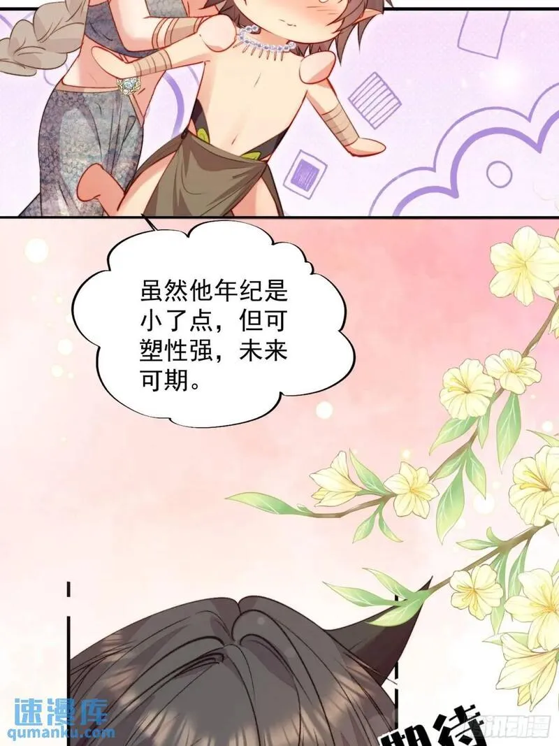 兽世甜宠：我在异界当雨神漫画,第37话防不胜防的情敌们10图