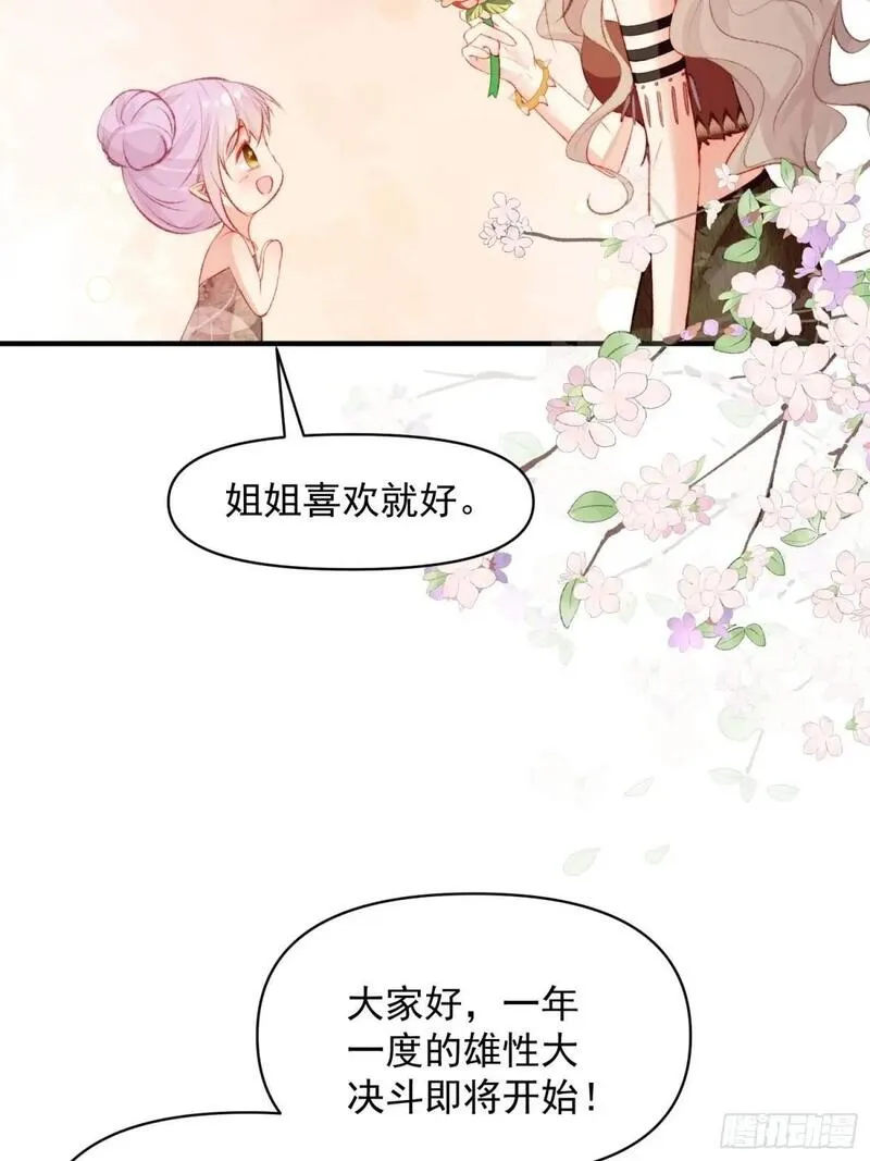 兽世甜宠：我在异界当雨神漫画,第37话防不胜防的情敌们47图