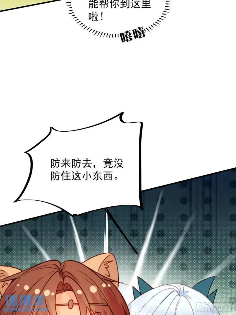 兽世甜宠：我在异界当雨神漫画,第37话防不胜防的情敌们54图