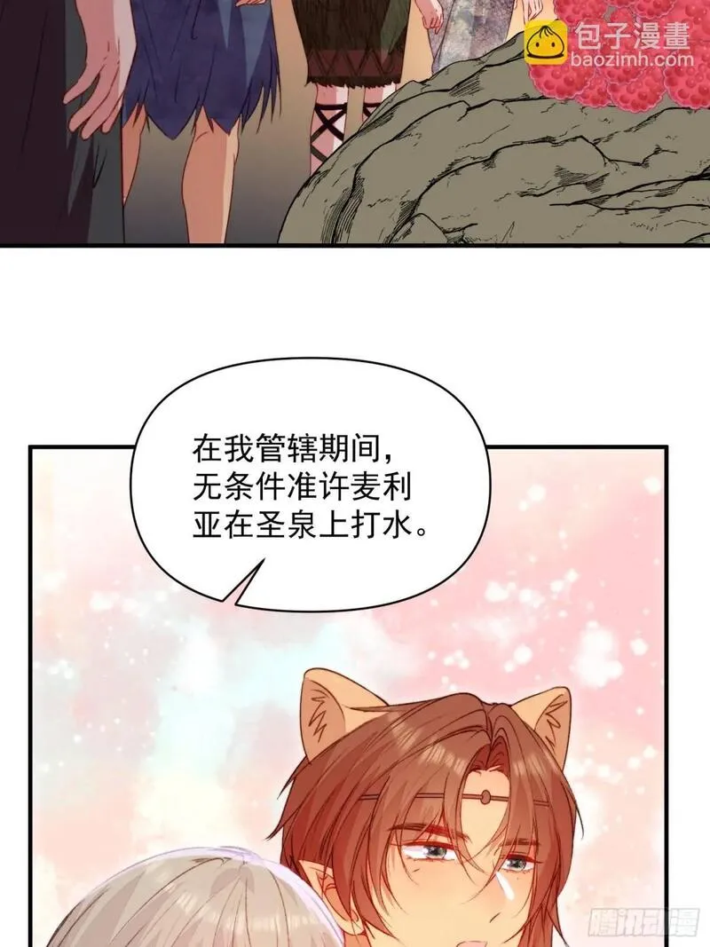 兽世甜宠：我在异界当雨神漫画,第37话防不胜防的情敌们4图