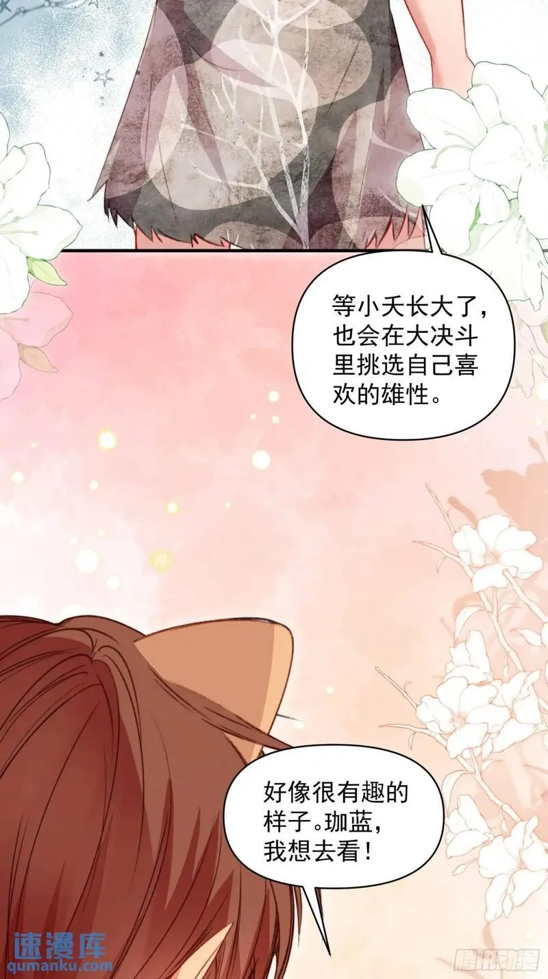 兽世甜宠：我在异界当雨神漫画,第37话防不胜防的情敌们23图