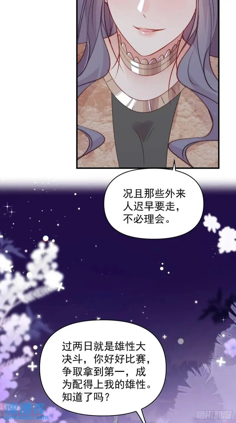 兽世甜宠：我在异界当雨神漫画,第37话防不胜防的情敌们33图