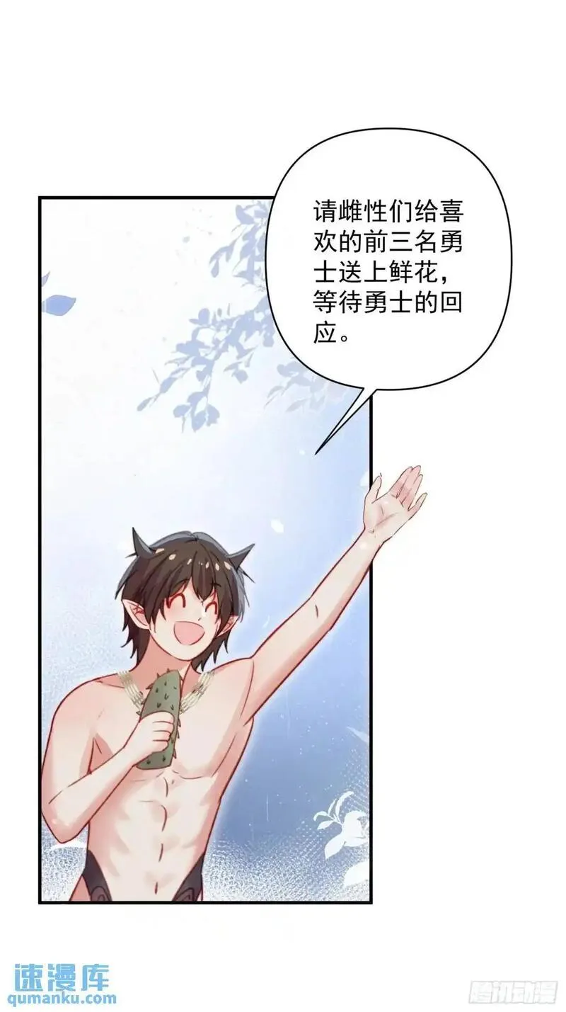 兽世甜宠：我在异界当雨神漫画,第44话狮子的浪漫告白41图