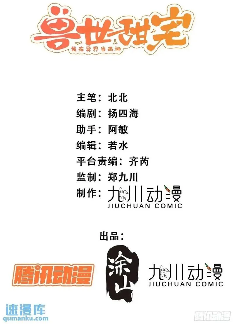 兽世甜宠：我在异界当雨神漫画,第44话狮子的浪漫告白2图