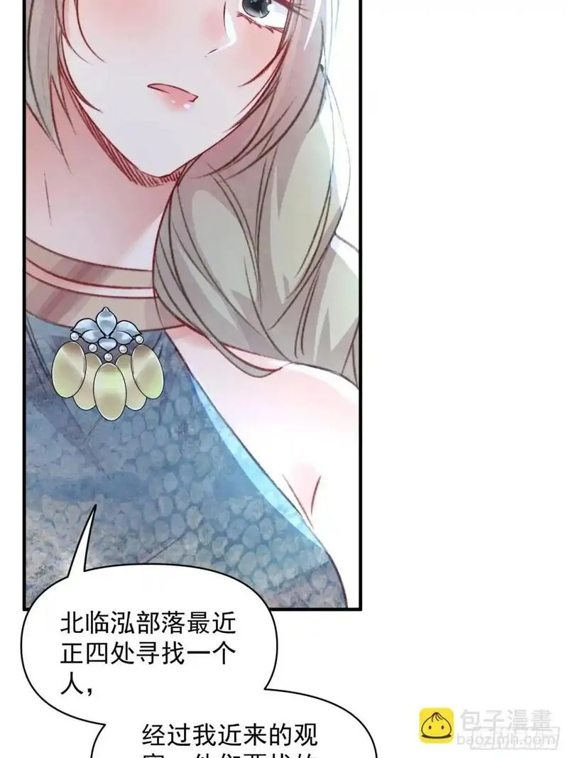 兽世甜宠：我在异界当雨神漫画,第44话狮子的浪漫告白13图