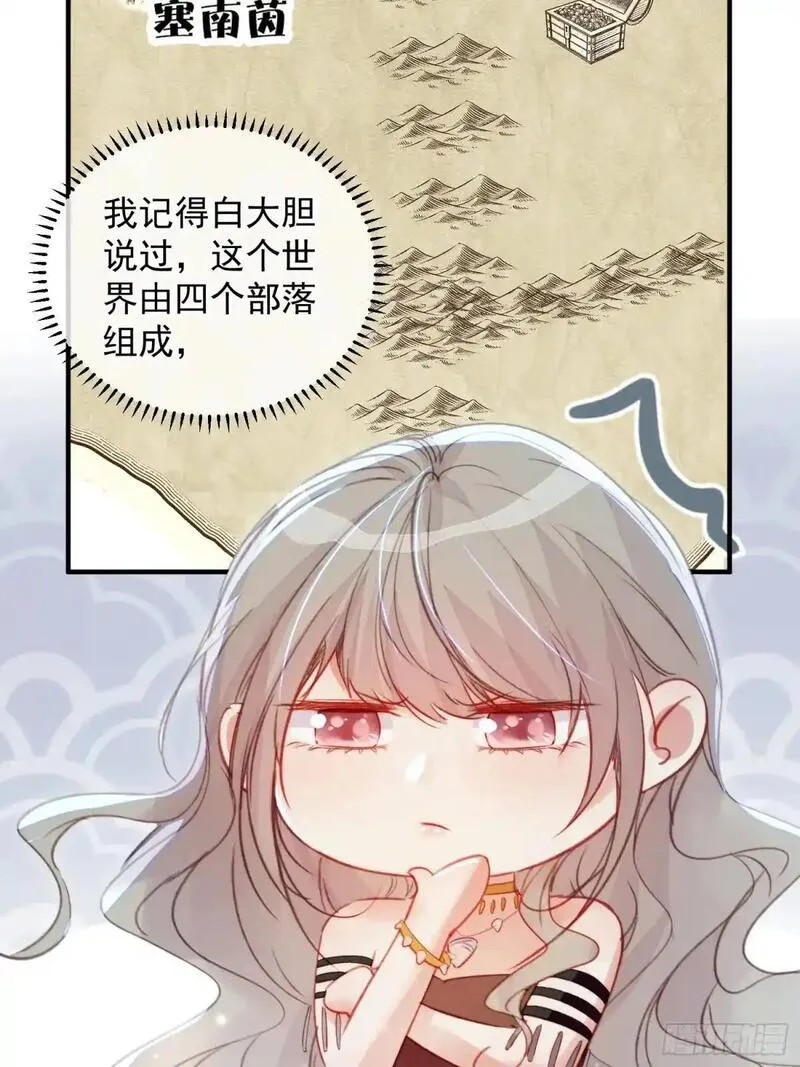 兽世甜宠：我在异界当雨神漫画,第44话狮子的浪漫告白17图