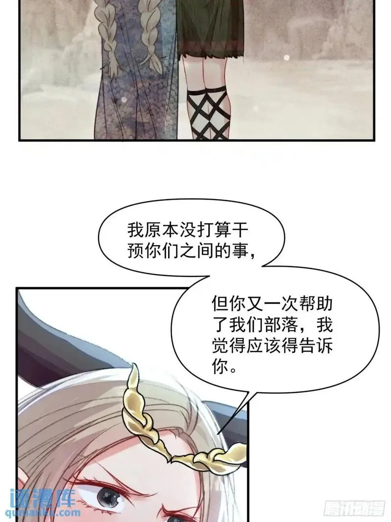 兽世甜宠：我在异界当雨神漫画,第44话狮子的浪漫告白12图