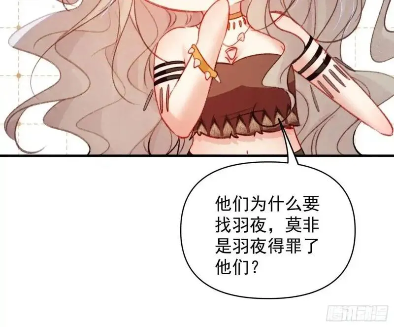 兽世甜宠：我在异界当雨神漫画,第44话狮子的浪漫告白15图