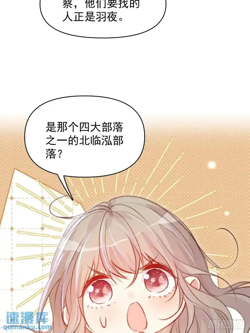 兽世甜宠：我在异界当雨神漫画,第44话狮子的浪漫告白14图