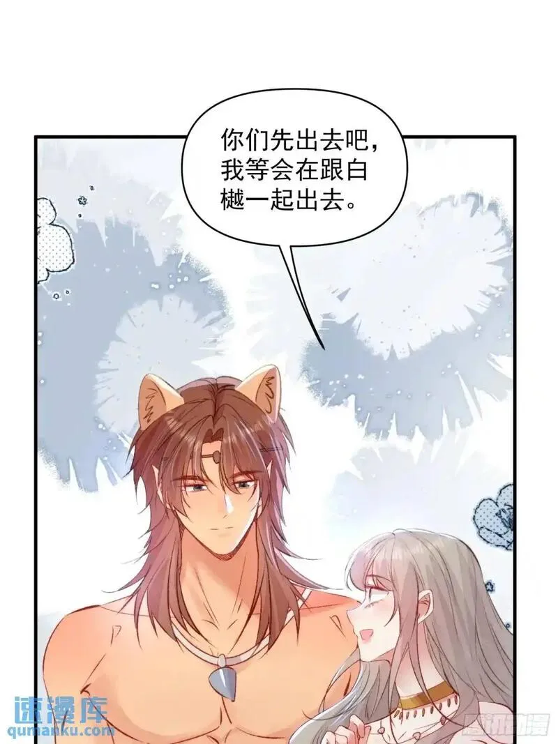 兽世甜宠：我在异界当雨神漫画,第44话狮子的浪漫告白5图