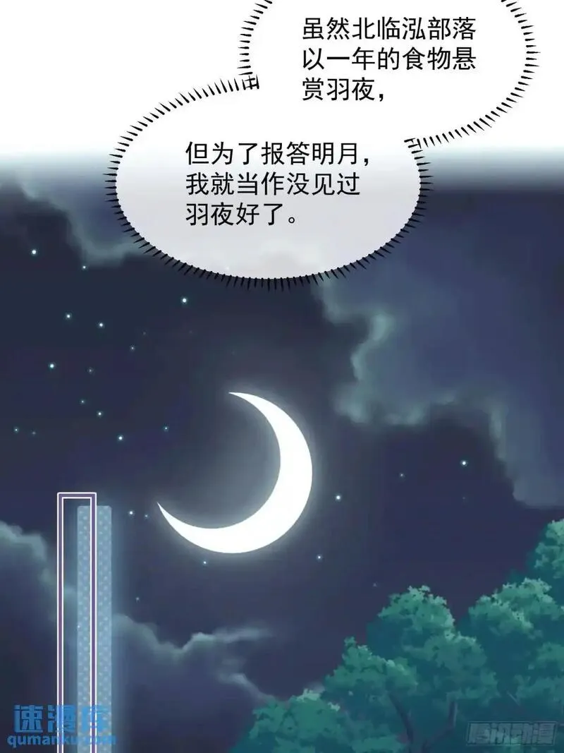 兽世甜宠：我在异界当雨神漫画,第44话狮子的浪漫告白34图