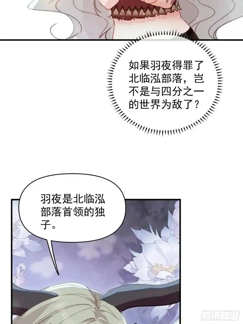 兽世甜宠：我在异界当雨神漫画,第44话狮子的浪漫告白18图