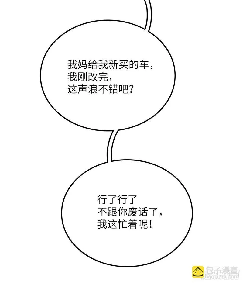 我可不跟你去苞米地!姜烈阳漫画,第一话 轰隆隆5图