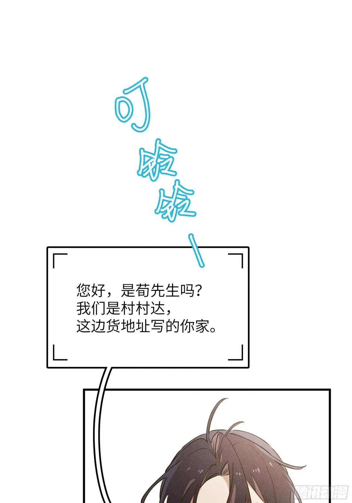 我可不跟你去苞米地漫画免费阅读漫画,第六话 你相信光吗38图