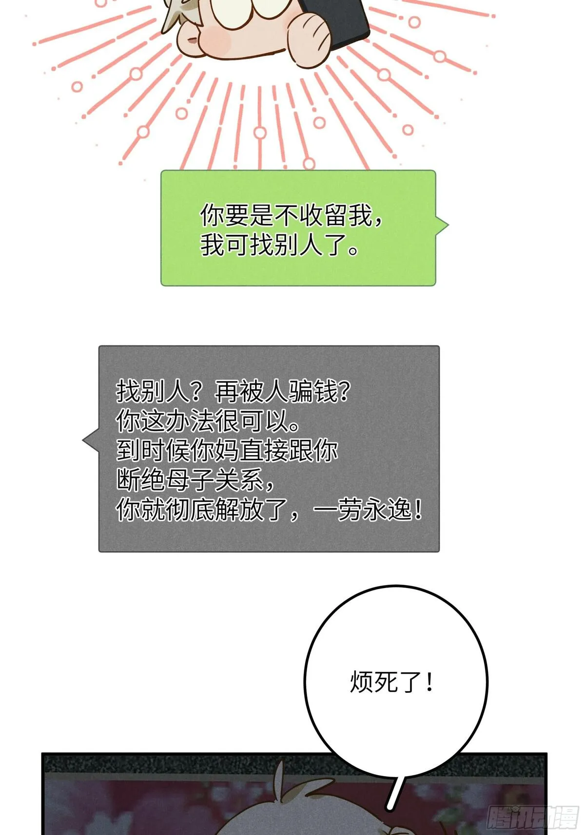 我可不跟你去苞米地漫画免费阅读漫画,第六话 你相信光吗25图