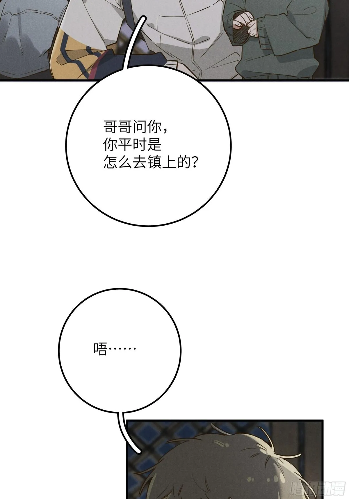 我可不跟你去苞米地漫画免费阅读漫画,第六话 你相信光吗11图