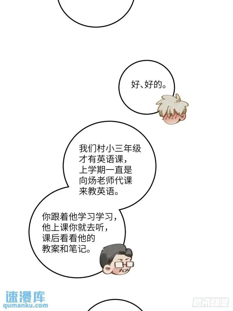 我可不跟你去苞米地 大致剧情漫画,第二十六话 你做的很棒40图