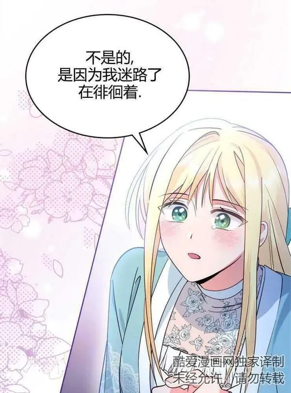 童话也有凄惨的结局漫画,第01话40图