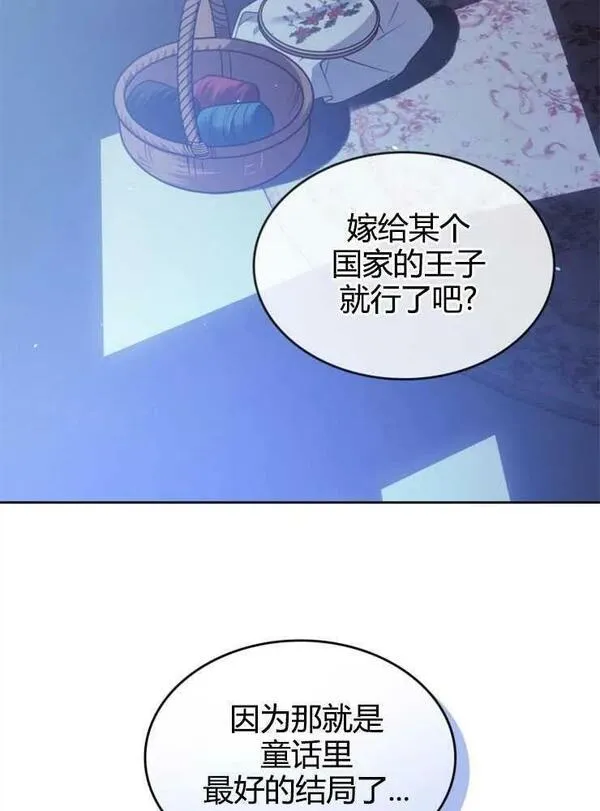 童话也有凄惨的结局漫画,第01话86图