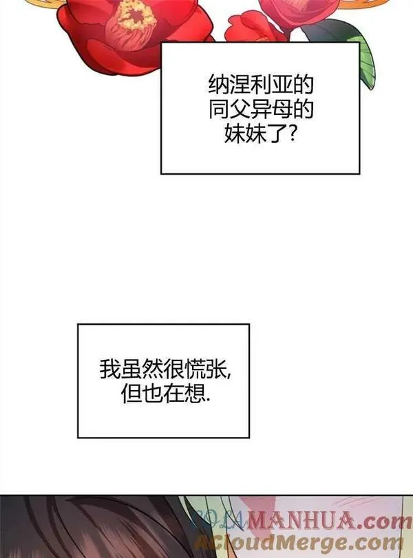 童话也有凄惨的结局漫画,第01话77图