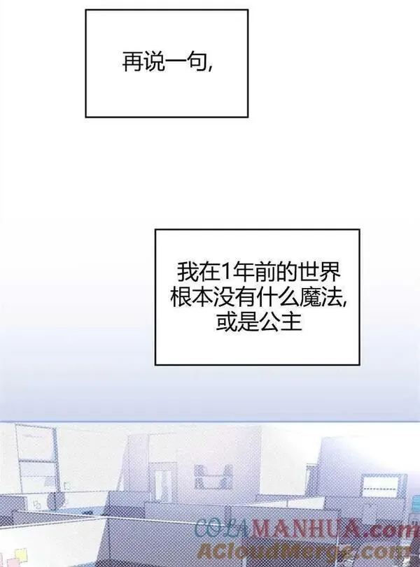 童话也有凄惨的结局漫画,第01话73图