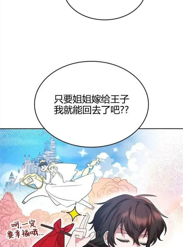 童话也有凄惨的结局漫画,第01话79图