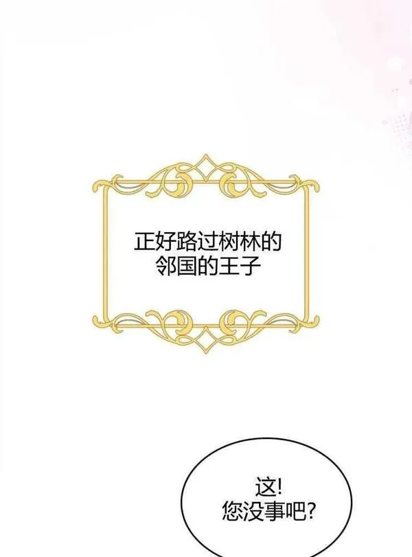 童话也有凄惨的结局漫画,第01话35图