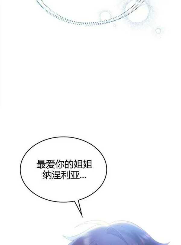 童话也有凄惨的结局漫画,第01话60图