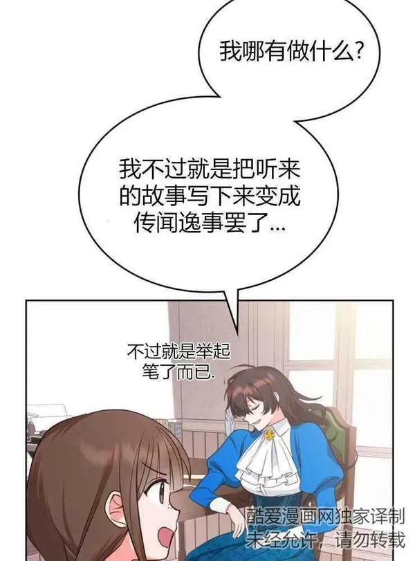 童话也有凄惨的结局漫画,第02话59图