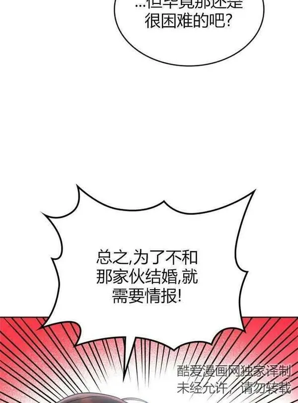 那个童话的结局是狗血剧漫画,第03话32图