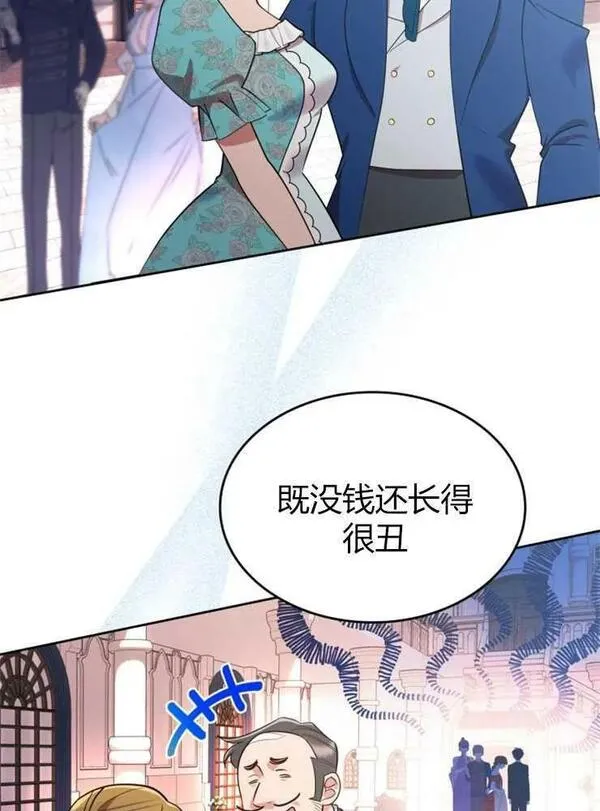 那个童话的结局是狗血剧漫画,第03话18图