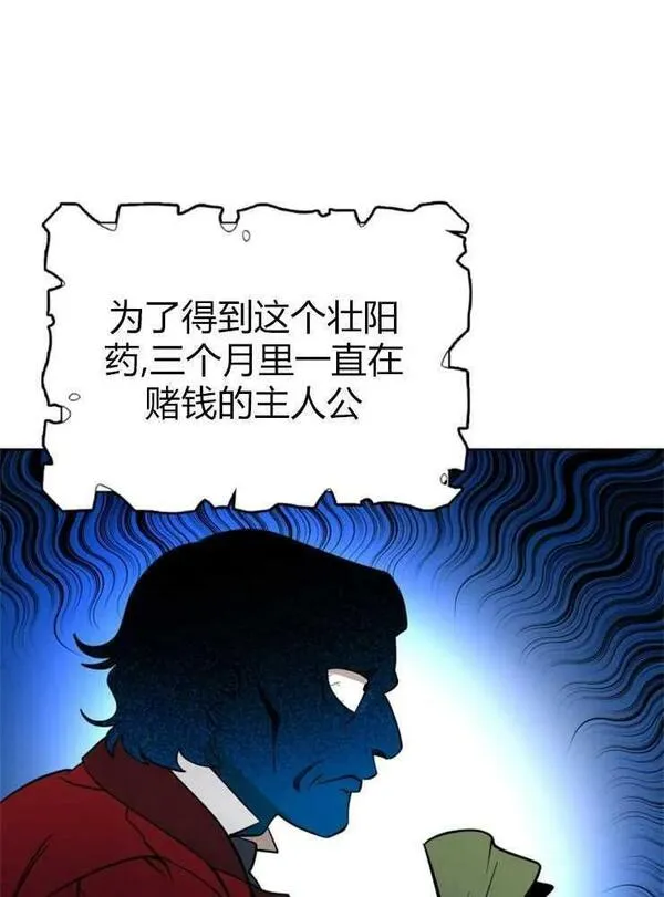 那个童话的结局是狗血剧漫画,第03话96图