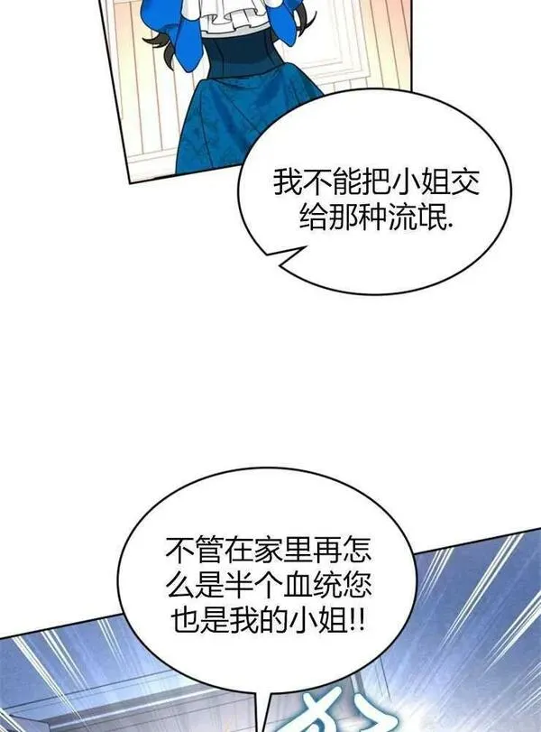 那个童话的结局是狗血剧漫画,第03话35图