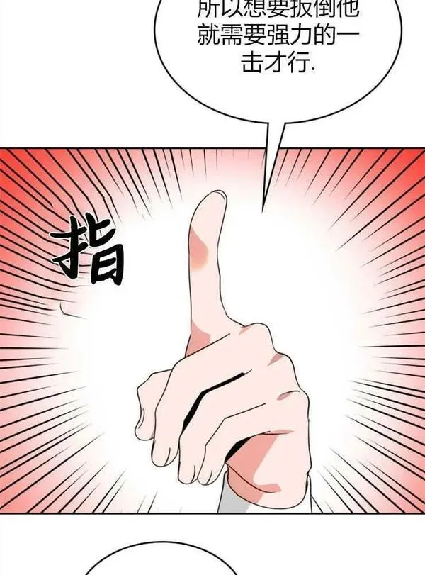 那个童话的结局是狗血剧漫画,第03话24图